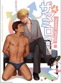 [penguin Frontier] Faker's Affair!! 2 [english] [uncensored] manga cover